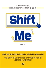 Shift Me